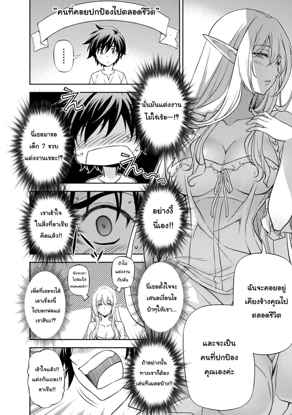 Drawing Saikyou Mangaka Wa Oekaki Skill De Isekai Musou Suru! ตอนที่ 2 (18)